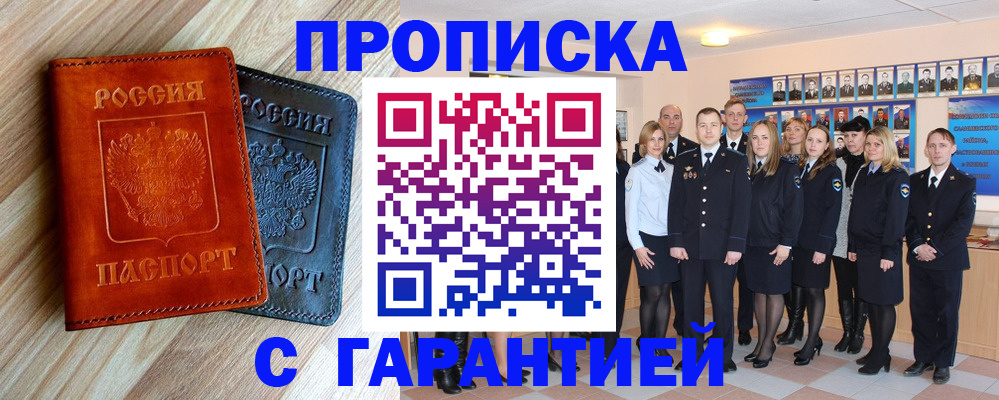 прописка в квартире в Луховицах