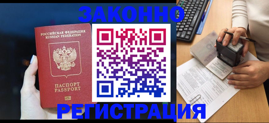 прописка от собственника в Луховицах